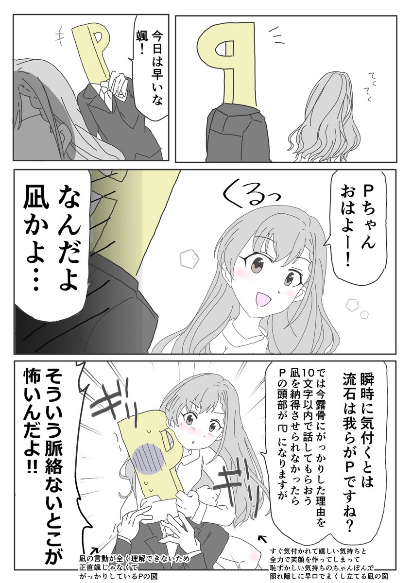 颯みたいな凪とPの漫画 