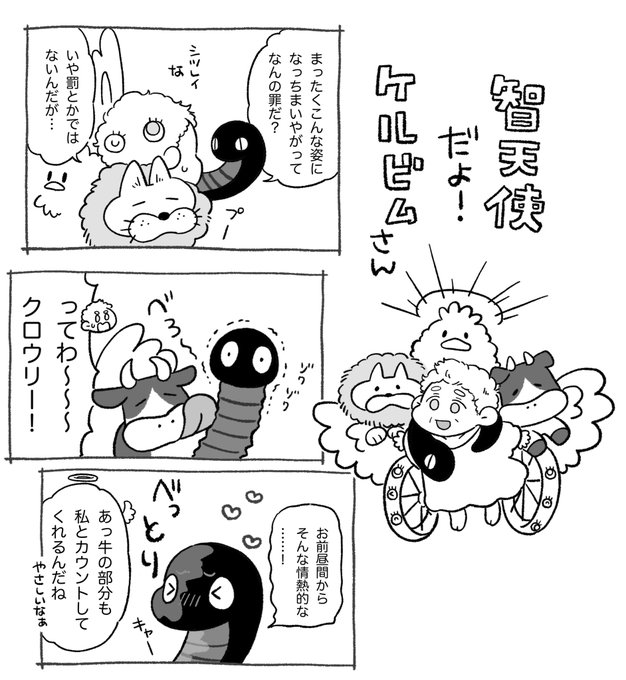 けるあじちゃんとへびくろさん 