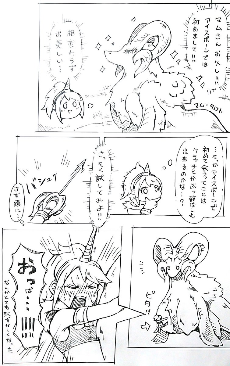 マスターランクのマムタロト初見の感想はだいたいこれでした。
#MHWIB 