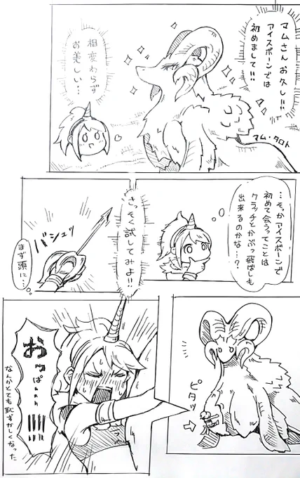 マスターランクのマムタロト初見の感想はだいたいこれでした。
#MHWIB 