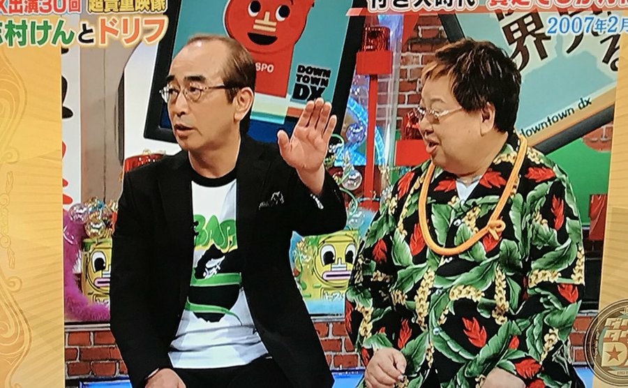 日本きっかけデパート Op Twitter ダウンタウンdx 志村けん Bape X Kaws Original Fake 06 13 志村けん 1950