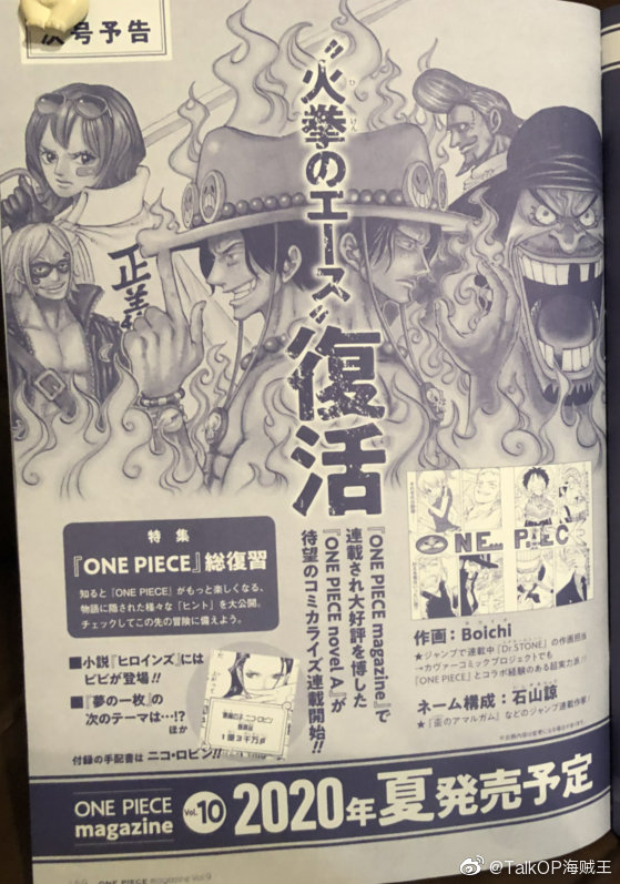 Shonen Jump News Unofficial One Piece Magazine Volume 10 Will Be Released In Summer Ace S Novel A Will Be Getting A Manga Drawn By Boichi