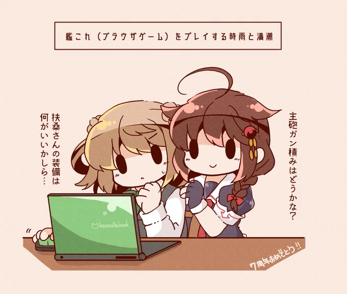 #艦これ七周年 おめでとうございます!こりゃめでたい!ということで艦これをプレイする満潮と時雨概念です!!!!!!! 