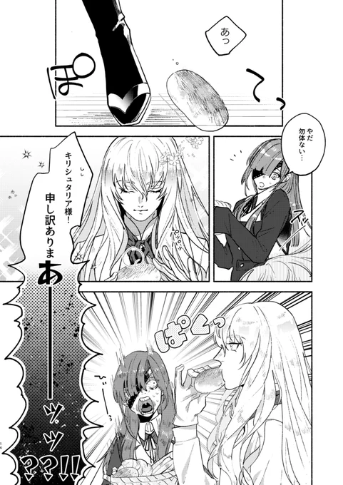 キリシュタリアと?
#むらたカルデア 