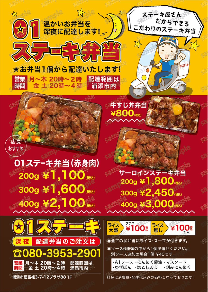 4YB7pLHiOZy9WKv's tweet photo. いいね・RTした方ミニ牛すじ丼無料😋🍴
(ミニ牛すじ丼だけの配達不可)
チラシは8時openになってますが17時からopenしてます‼️
配達範囲も浦添・那覇・宜野湾までやってます🛵
TEL 080-3953-2901
#01ステーキ　#デリバリー　#ステーキ弁当　#ステーキ　#拡散よろしくお願いします https://t.co/RrpMBouwnO