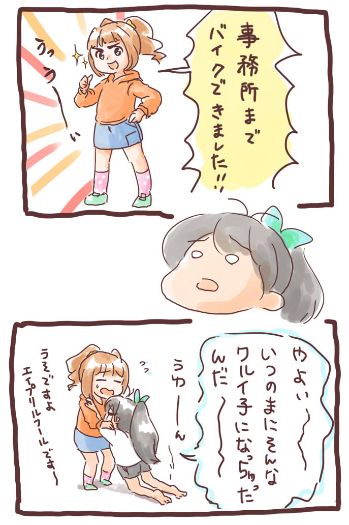 エイプリルフールのときに描かなかった方のひびやよ漫画 