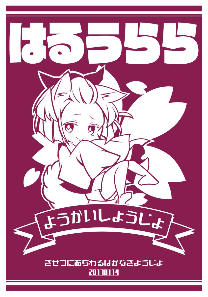 【エアコミケ C98 春コミ 新作】28!
「図鑑妖女うらら」スリーブ&amp;プレイマットです!
イラストレーターは、サトウ(@satou9240)様です! 