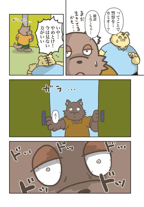 「とある食肉用うさぎの話」22話(流血表現注意)
#しょくうさ 