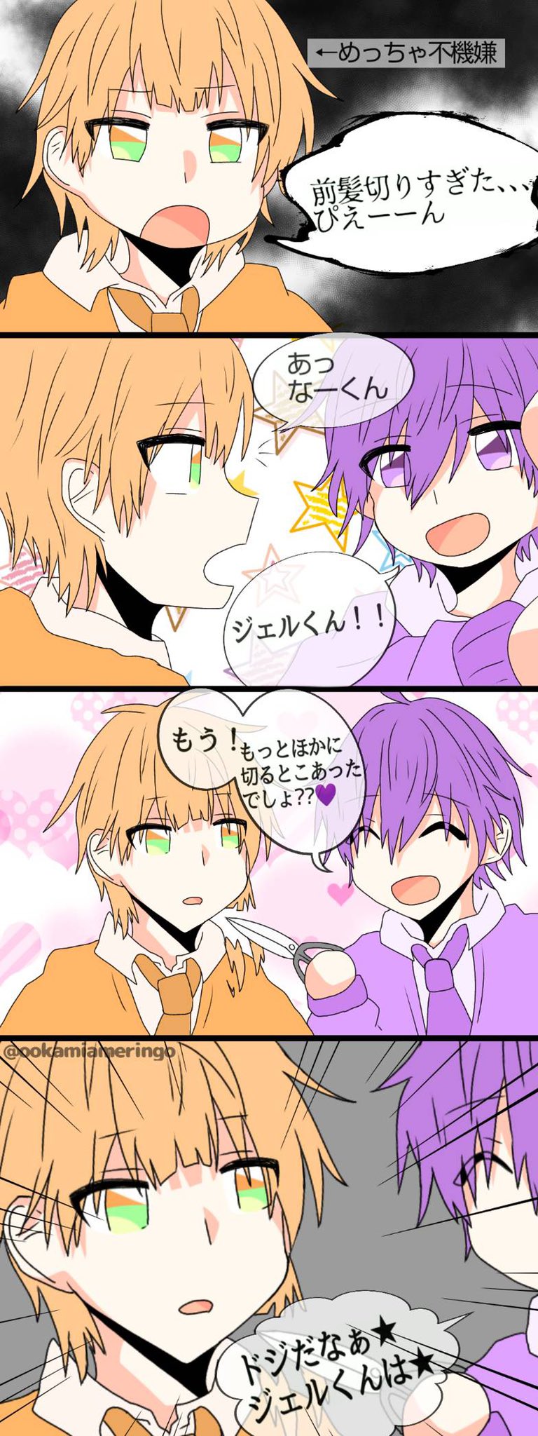 た Twitterissa 四コマ漫画 イラスト すとぷりぎゃらりー ジェルくん なーくん なにこれええ T Co 9fykjjgzah Twitter