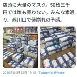 西川口と新大久保の薬局の店頭に大量のマスクが!こんなに在庫持ってたのか!