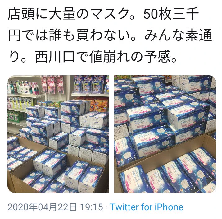 西川口と新大久保の薬局の店頭に大量のマスクがｗｗｗｗこんなに在庫持ってたのかｗｗｗｗｗ