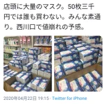 西川口と新大久保の薬局の店頭に大量のマスクが!こんなに在庫持ってたのか!