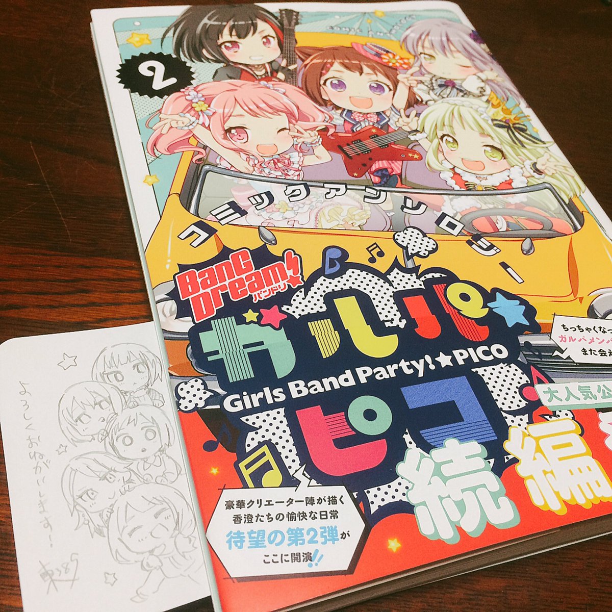 【告知】4月22日に発売された『BanG Dream! ガルパ☆ピコ コミックアンソロジー』第2巻に参加させていただきました!
Afterglowのメンバーがかっこいいアー写を撮ろうと奮闘する話です。よろしくお願いします!
https://t.co/eT3mTaLWGa 