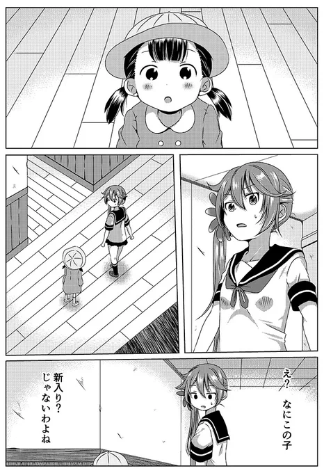曙さんと幼女さん① 