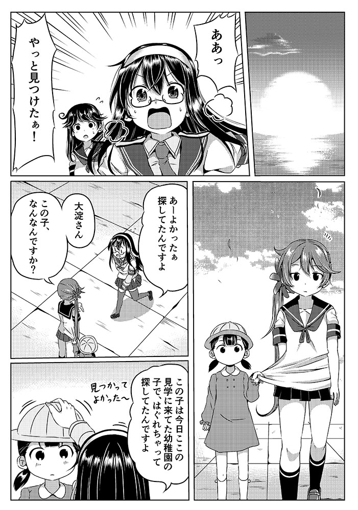 曙さんと幼女さん① 