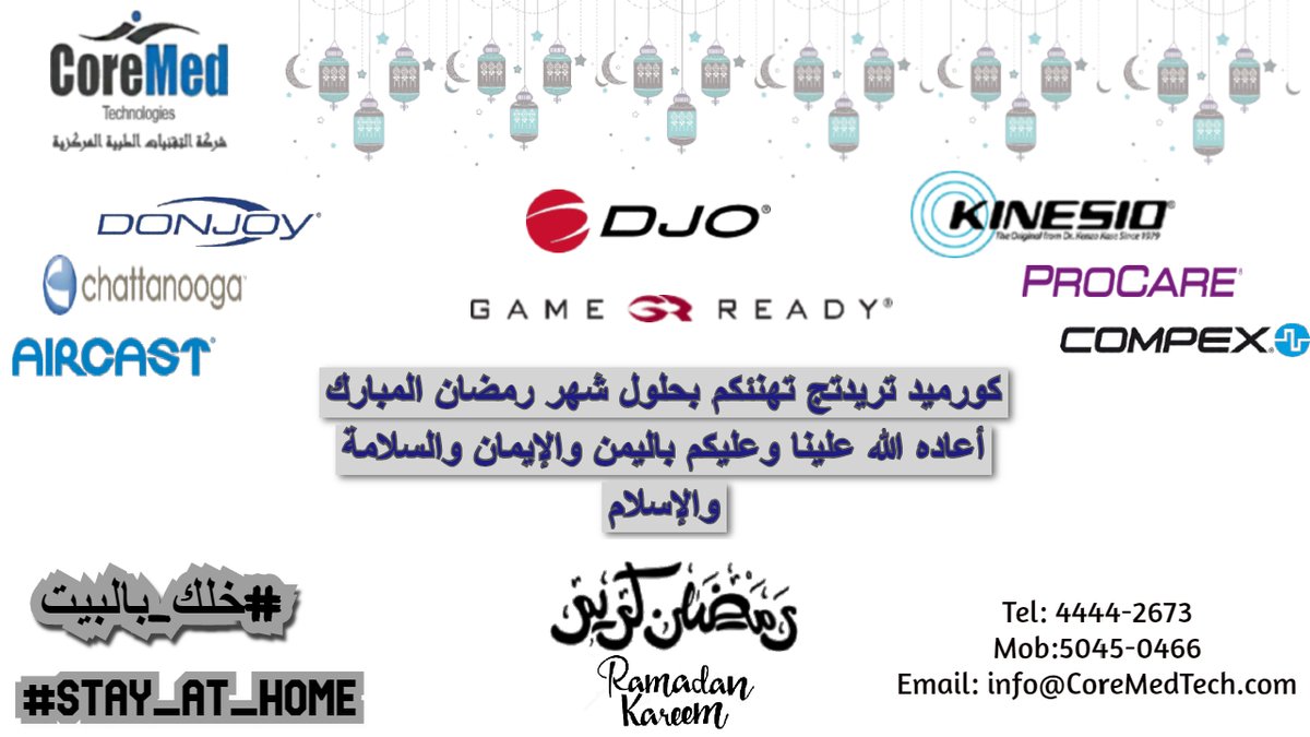 CoreMedTech's tweet photo. #Ramadan_Kareem #رمضان_كريم #قطر #Qatar https://t.co/h2wLeMwc8y