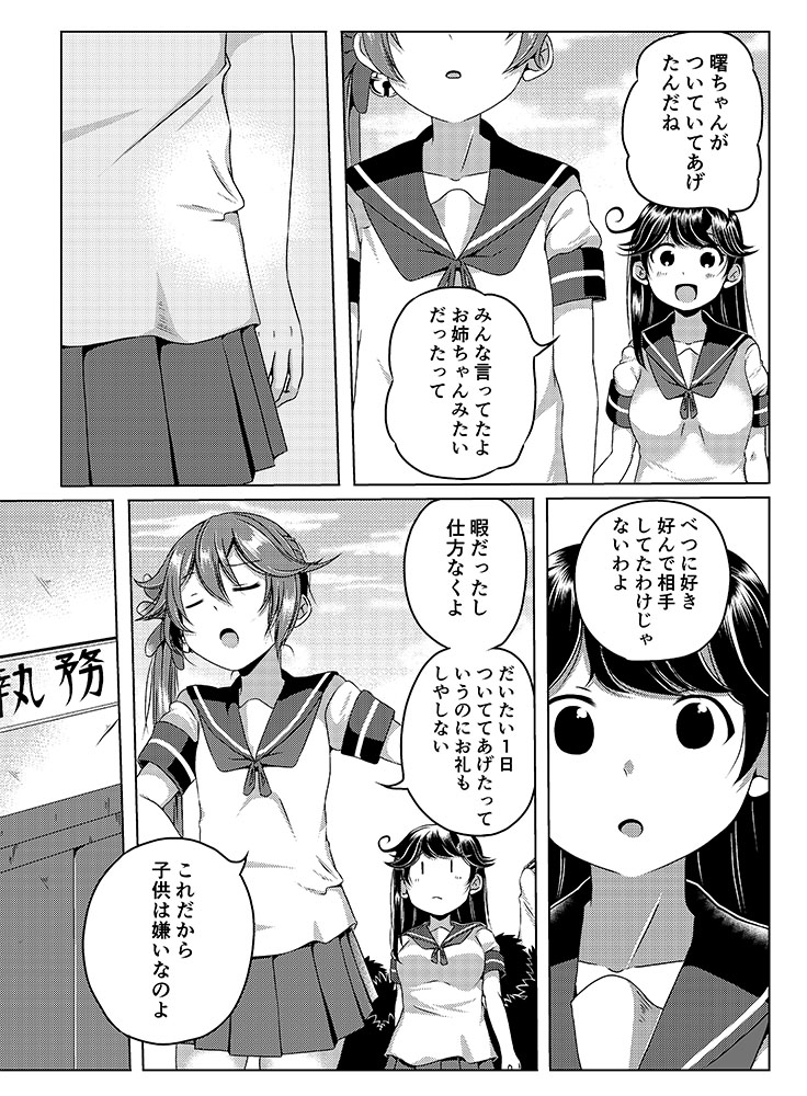 曙さんと幼女さん② 