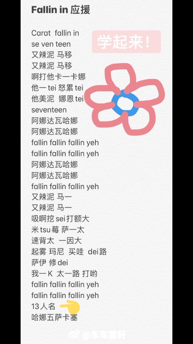 cheolhansoo95's tweet photo. Just realised he didn't even bother typing out all of @pledis_17's names lol it's just "13 names" on his cheat sheet hahahah he's probably so used to doing fanchants that he remembers their name order by heart 😲❤️ I'm ashamed of myself as a fellow carat 😂
#CheHuixuan #车慧轩 https://t.co/wsEvG2FEoz