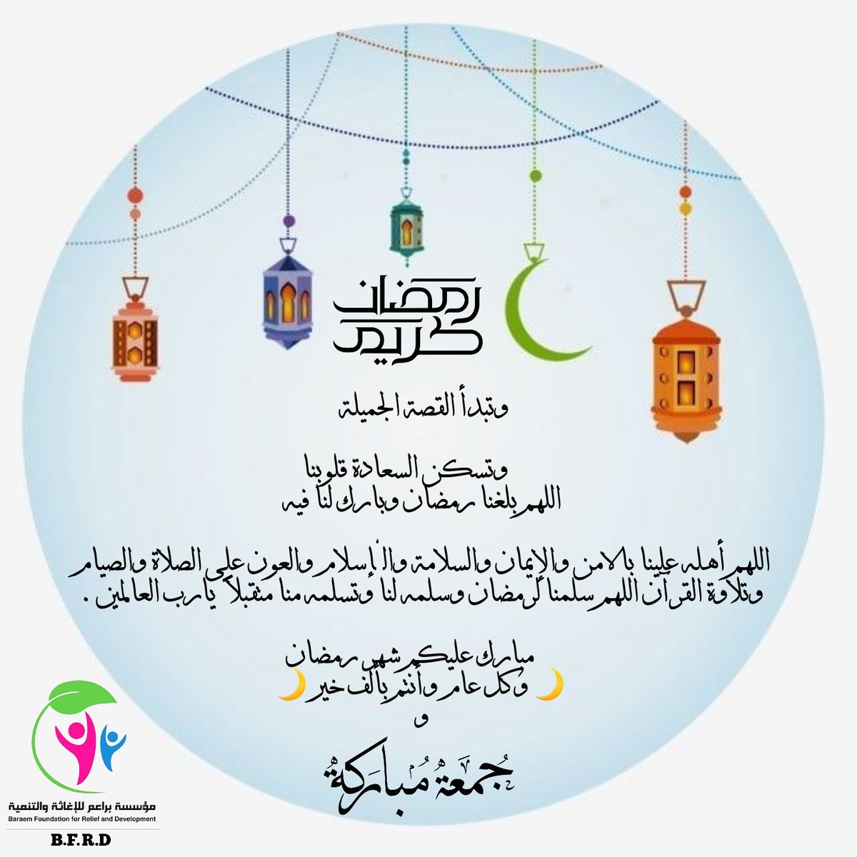 baraemrelief's tweet photo. #رمضان_مبارك #رمضان #شهر_رمضان_vs_فيروس_كورونا #كل_عام_وانتم_بخير #Ramadan2020 https://t.co/SW8izbNbw0
