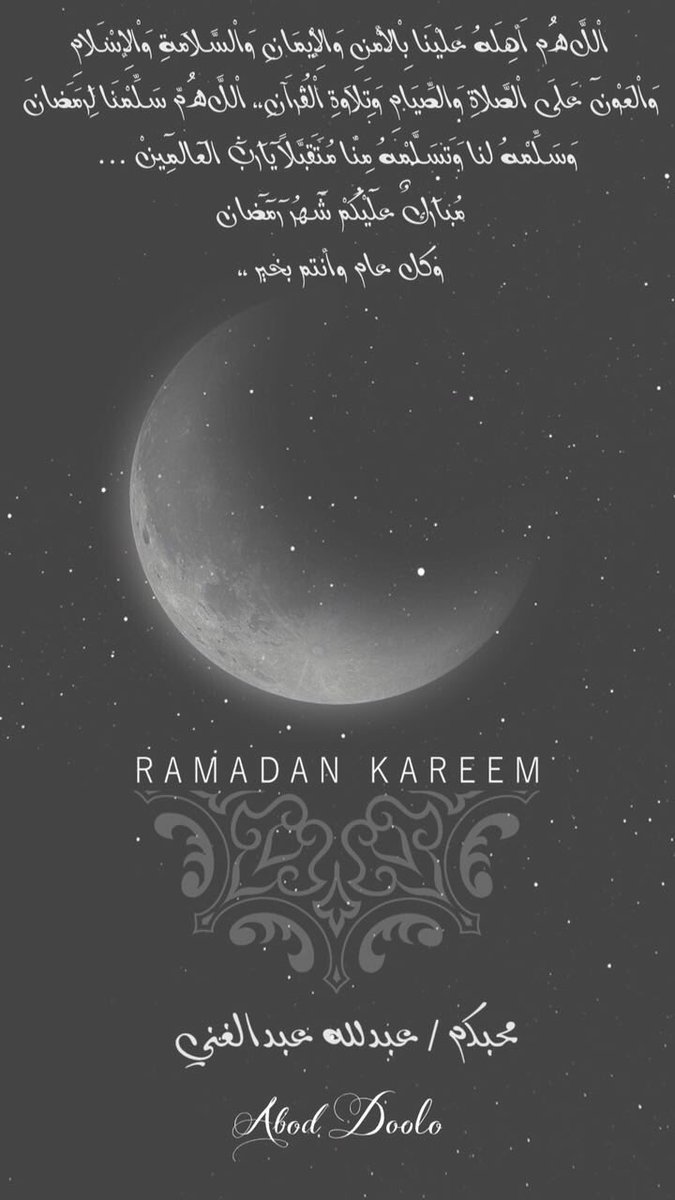 #رؤية_هلال_رمضان  #رمضان_2020  #خادم_الحرمين_الشريفين  #السعودية #رمضان_مبارك #رمضان_حي