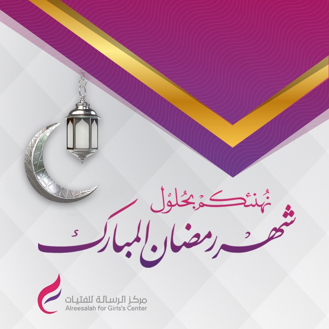 alreesalh's tweet photo. أهلاً رمضان.. أهلاً شهر الخير والبركات 🌛✨ https://t.co/tf8MK20Rf5