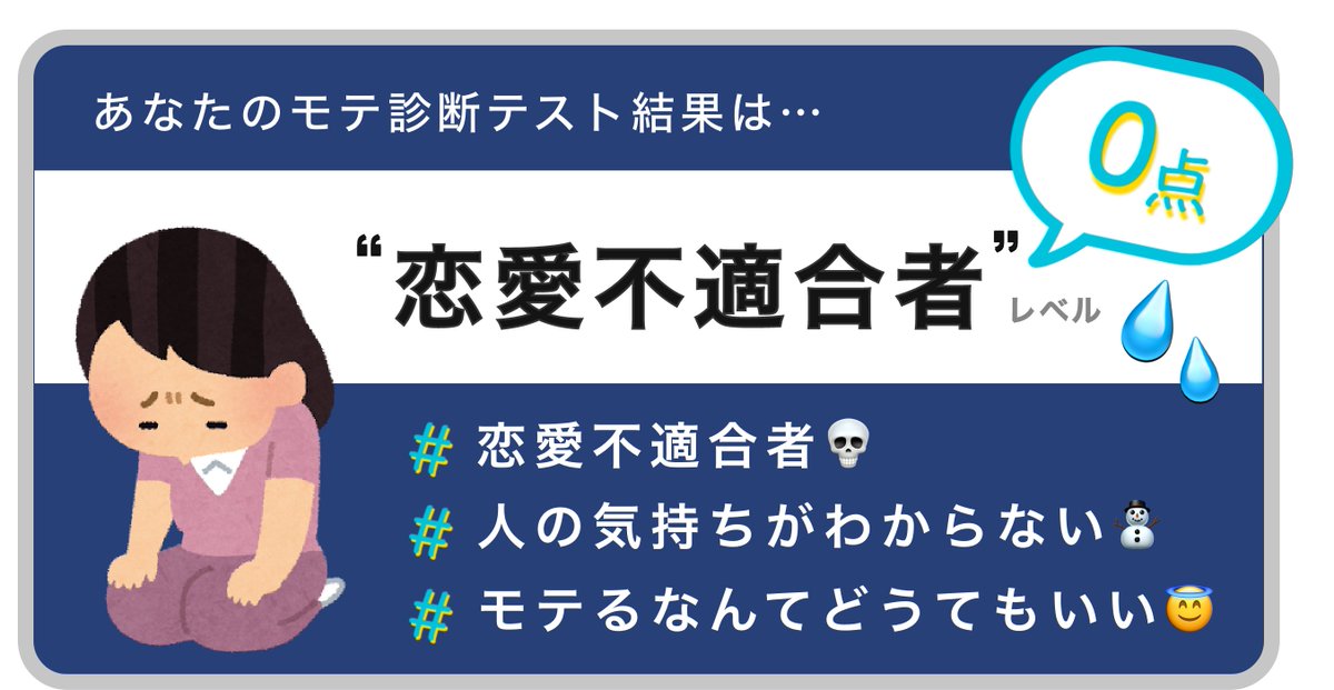 Isa I 私のモテレベルは 恋愛不適合者レベル 恋愛不適合者 人の気持ちがわからない モテるなんてどうでもいい モテ診断テスト Pikogram T Co 21w3pxfbnx Isa I 私のモテレベルは 恋愛不適合者レベル 恋愛不適合者 人の気持ちがわからない モテるなんてどうでもいい モテ診断テスト Pikogram T Co 21w3pxfbnx