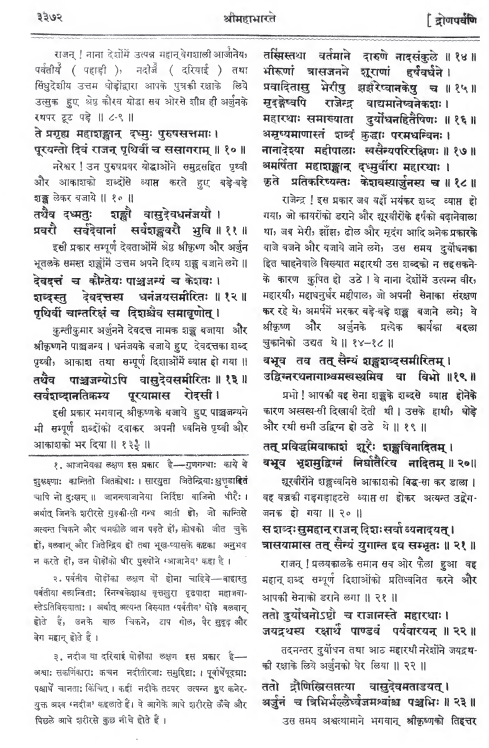 On to day 14.Karna and eight other Maharathis vs Arjuna. Gita Press edition. Arjuna repulses them all.