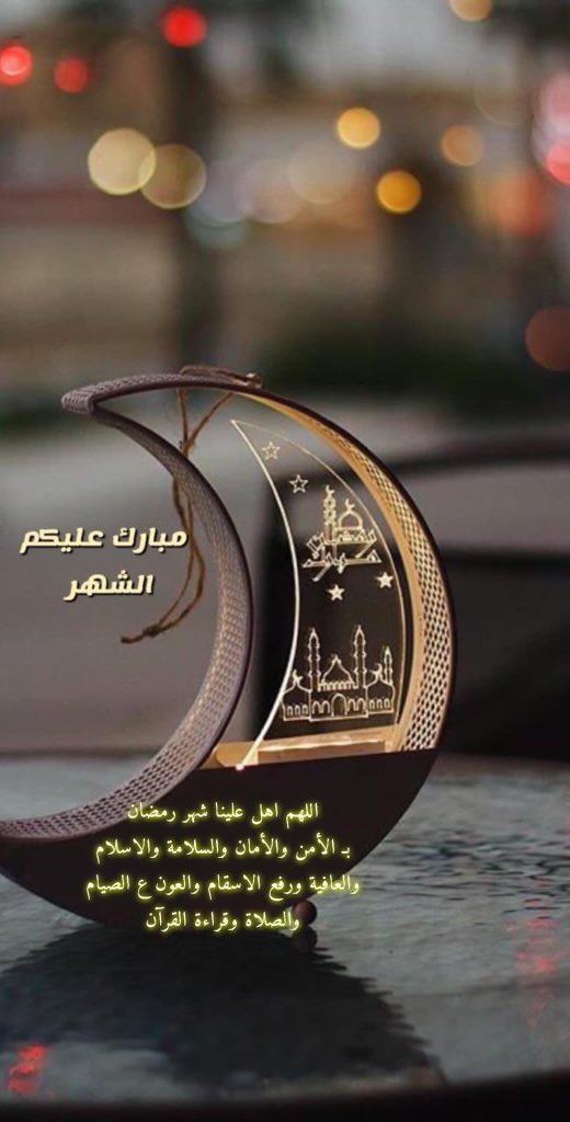 #رمضان_مبارك