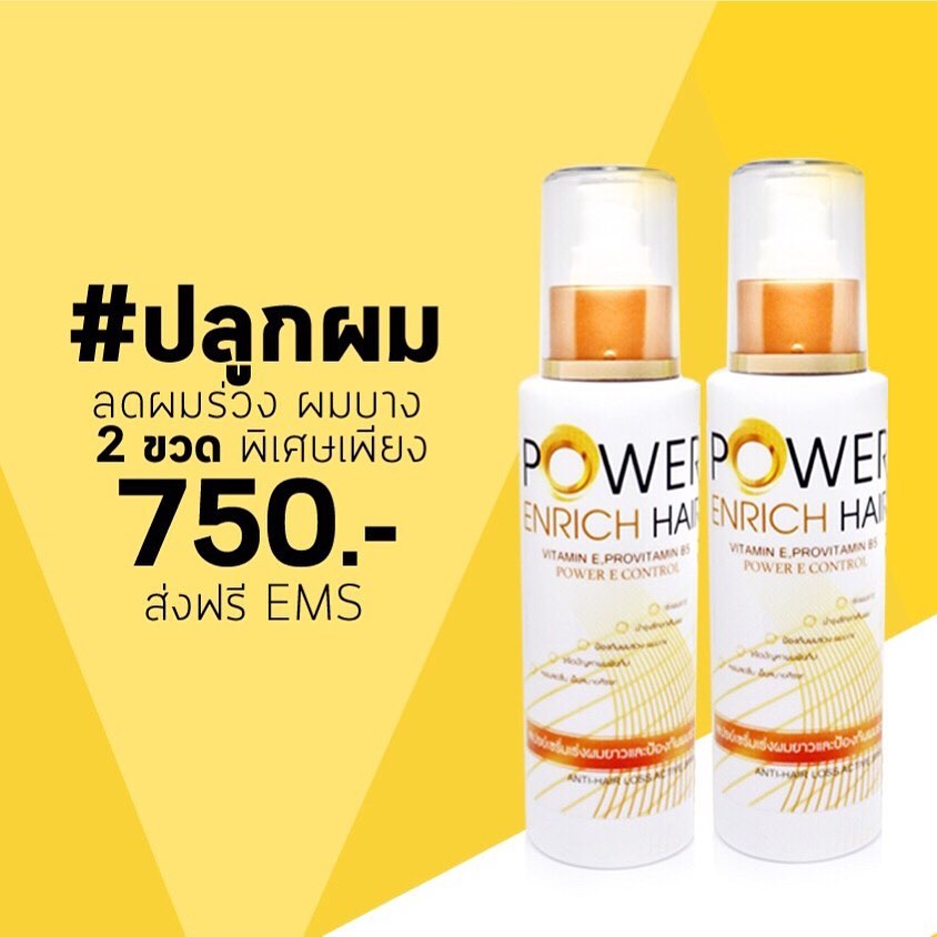 ปลูกผม ไรผม ผมร่วง เร่งผมยาว Power Enrich Hair tweet media