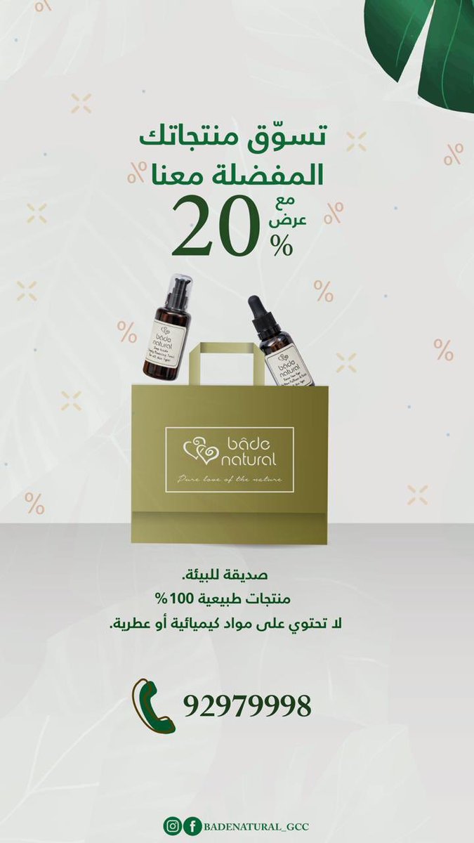 badenatural's tweet photo. التخفيضات وصلت 😍😍😍 https://t.co/xgUt9WFGYe