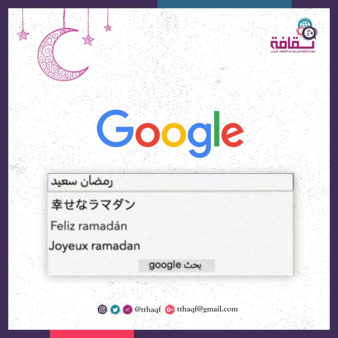 tthaqf's tweet photo. بمناسبة حلول شهر #رمضان المبارك 🌙
يهنئكم فريق #ثقافة 
و يتمنى لكم صياماً مقبولاً و ذنباً مغفوراً https://t.co/p7iqp2nW0V