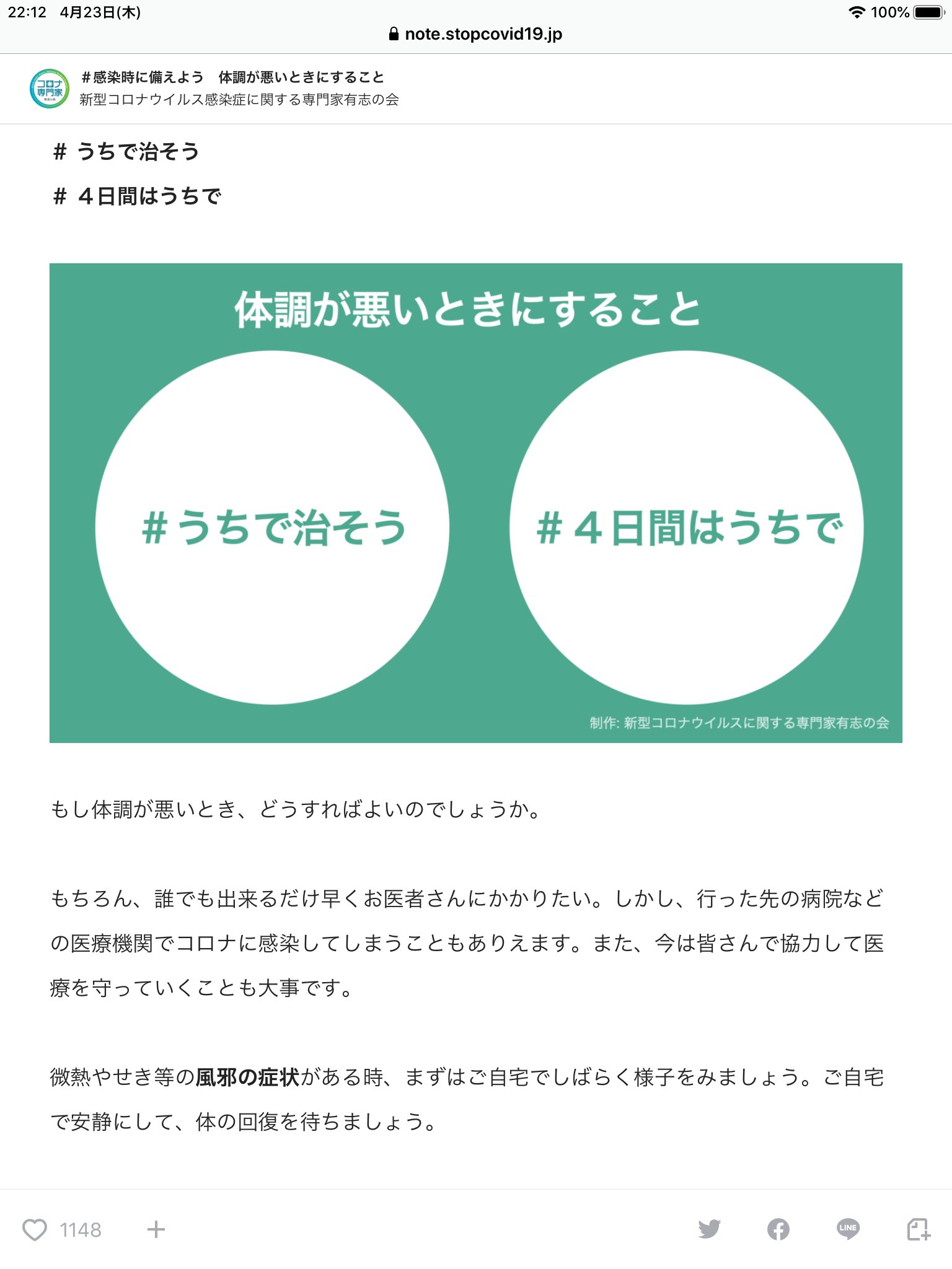 麻木久仁子 　アイコラ 怒りしかない。もし本当にそうならば、何故今の今まで黙っていたのか。「違う運用」が行われていたのは誰の目にも明らかだ。志村けんさんがなくなったのは3月29日。一生懸命頑張ってます、は免罪符にならないからね。「専門家  ...