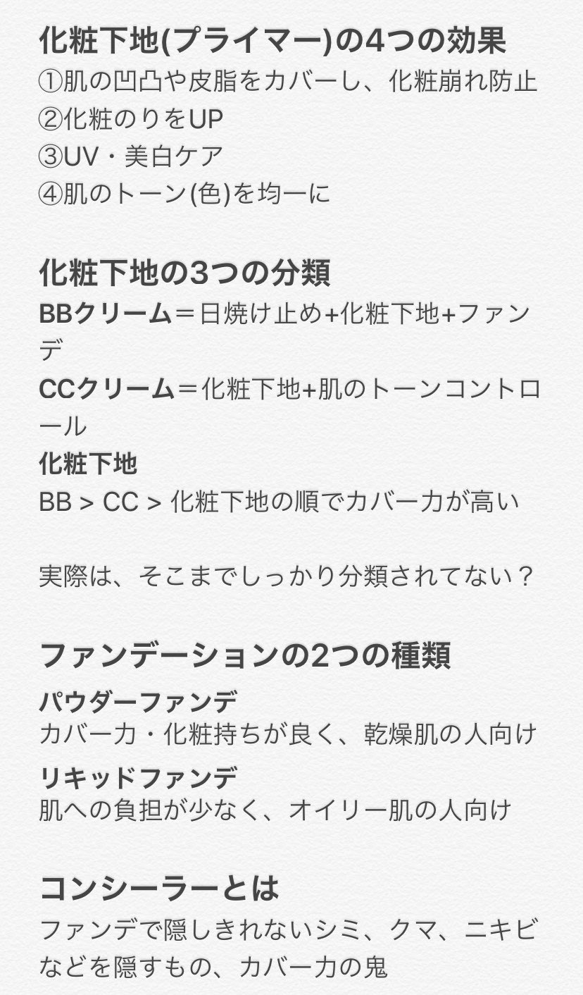 メイクの順番 Twitter Search Twitter
