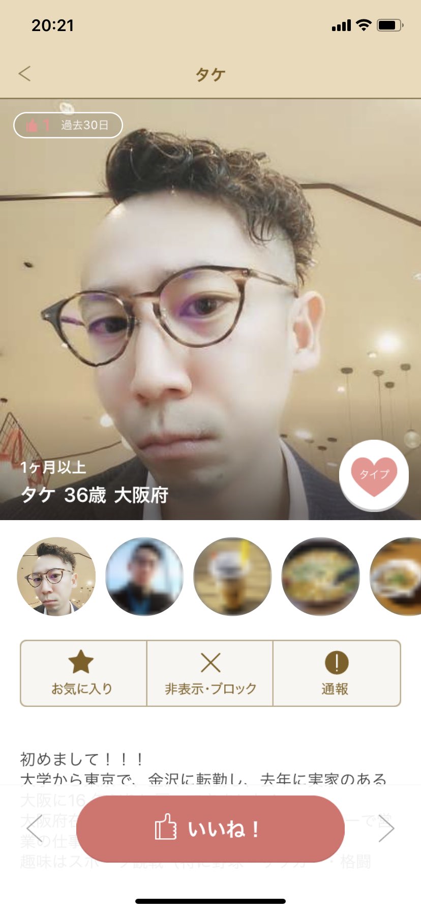 出会い系アプリ要注意メンズ録 Danger Matching Twitter