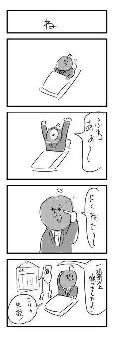 「ね」 #りんご社員 