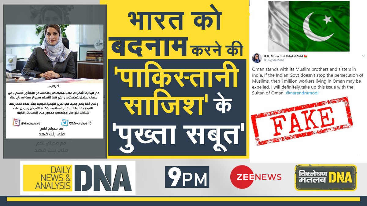 ZeeNews's tweet photo. भारत को बदनाम करने की 'पाकिस्तानी साजिश' के '��ुख्ता सबूत'
#DNA रात 9 बजे @sudhirchaudhary के साथ https://t.co/ALpeKcil7R