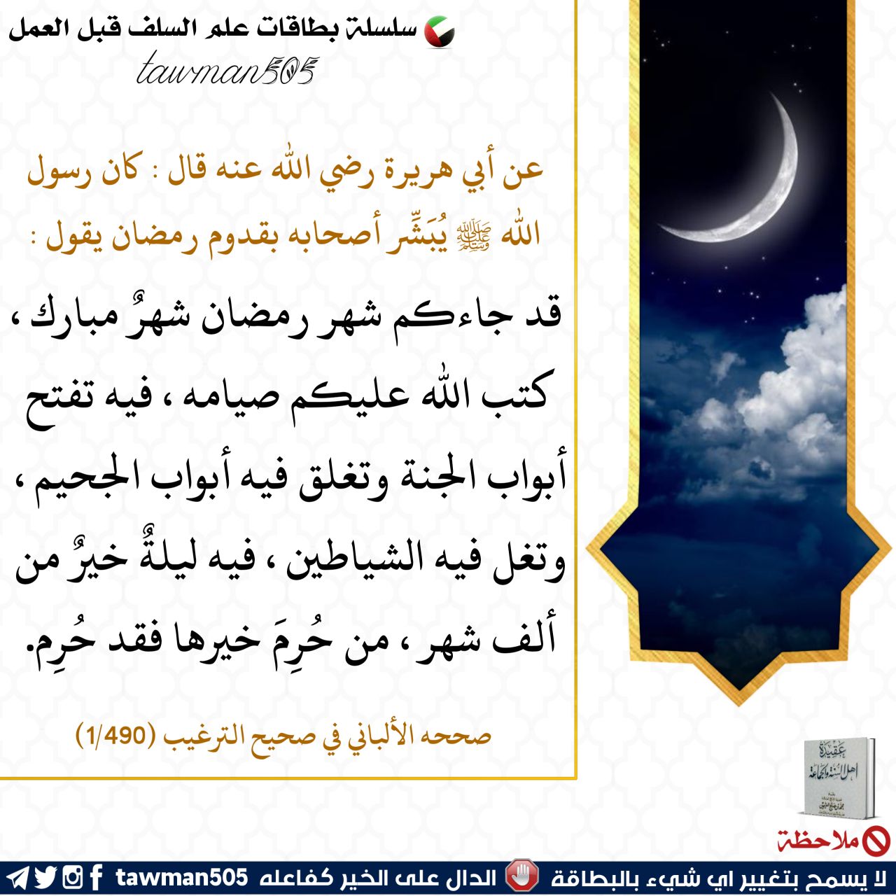 لقد أتى عليكم شهر رمضان، شهر مبارك. أعانك الله على الصيام