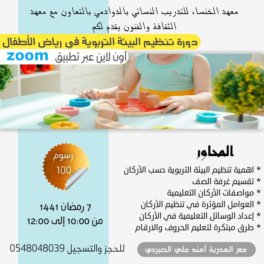 vci21's tweet photo. يسعدني حضوركم في دورة 

( تنظيم البيئة التربوية في رياض الأطفال )

سعيت فيها لتقديم تجربتي في مايخص إعداد الوسائل التعليمية في الحلقة والاركان ☀️

اتمنى تقديم الفائدة .. 
واكون عند حسن ظن الجميع 👭💕

توقيت الدورة العاشرة مساءً.
تهمني إعادة التغريد للفائدة والإنتشار 💗 https://t.co/oBbRSuOYLr