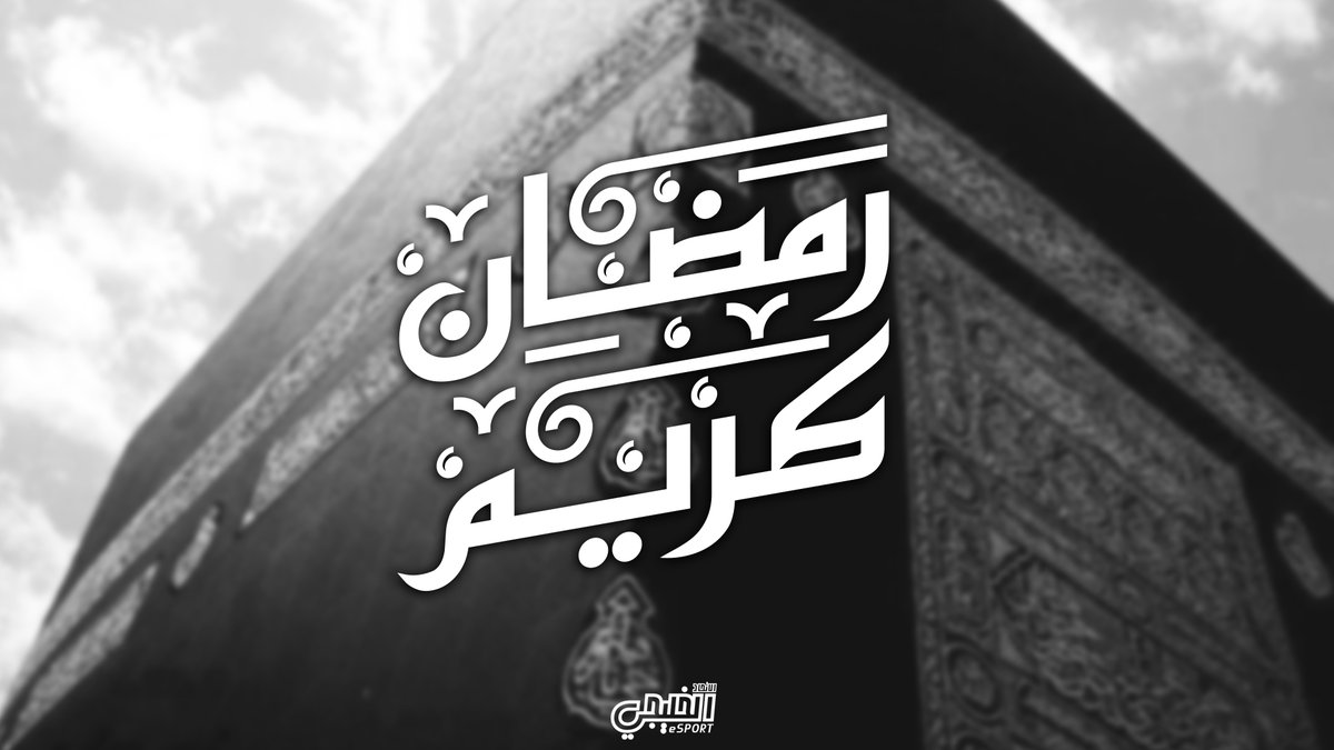 كل عام وانتم بخير مجتمع #بروكلوب وأعانكم الله على صيامه وقيامه #رمضان_مبارك .
