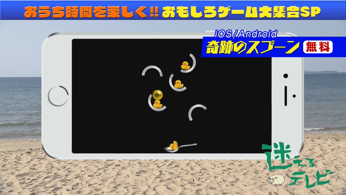 奇跡のスプーン 奇跡のスプーン