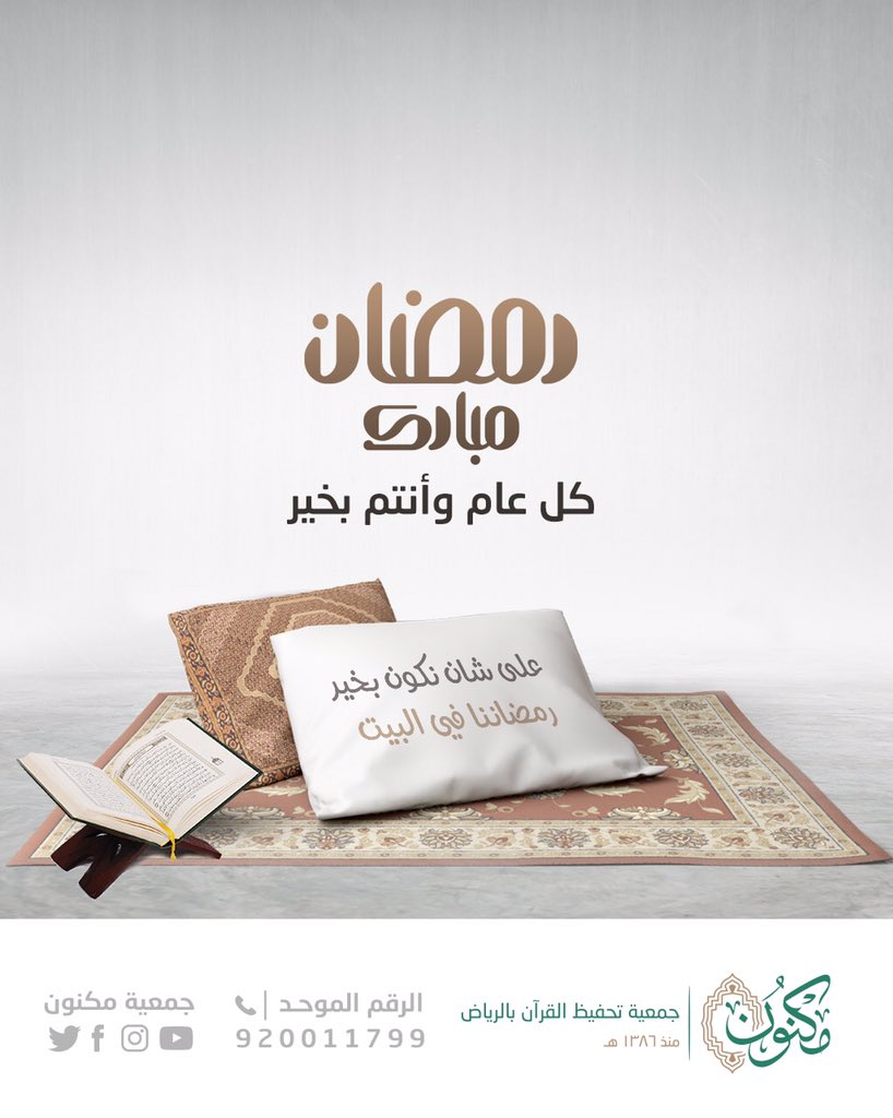 MaknonOrgSa's tweet photo. اللهم أهله علينا بالخيرات
وتقبل صيامنا وقيامنا
وأعنا على الطاعـات والقربات✨
مــبارك علـيكم الشــهر الفضيل🌙

#رمضان_مبارك  
#كل_عام_وانتم_بخير🌙 https://t.co/Z7NFYSzgQ2