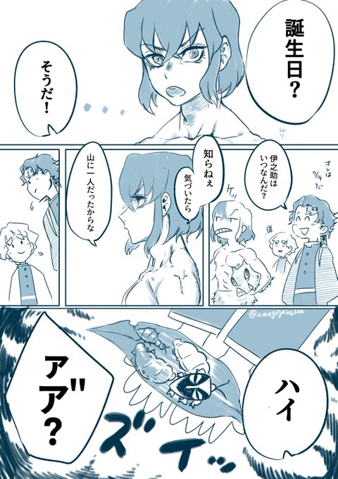 嘴平伊之助誕生祭 を含むマンガ一覧 ツイコミ 仮 嘴平伊之助誕生祭 を含むマンガ一覧 ツイコミ 仮