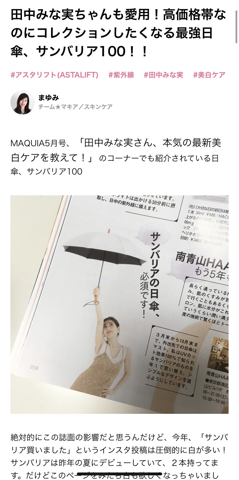 前田敦子の劣化版 目指すは田中みな実 買い物メモ サンバリア100 日傘 ポイント 折らんくても巻けて楽 日焼けしない 涼しい 眩しくない 色柄に関係なく紫外線カット率100 遮光性が落ちない特殊な布 黒mサイズ 13 500 ブルーストライプ2段降り