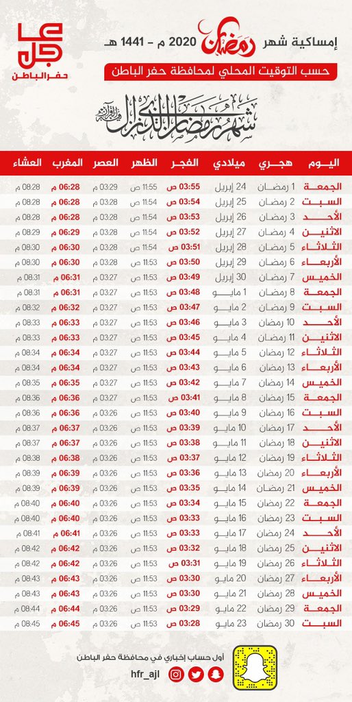 اذان الفجر حفر الباطن