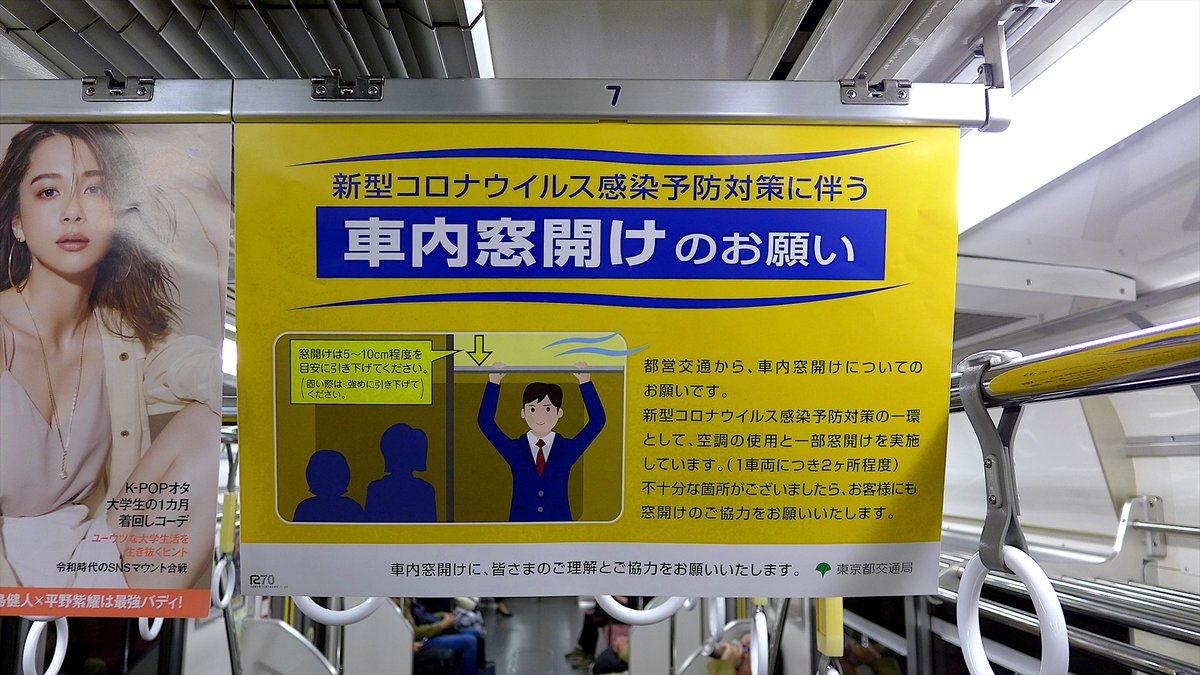 Usno 都営三田線 中づりポスター 車内窓開けのお願い 窓開け換気 Ooh