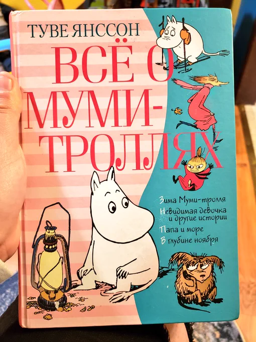 My student brought is Moomin Book to school. I dont understand russian but the illustrations are beautiful 