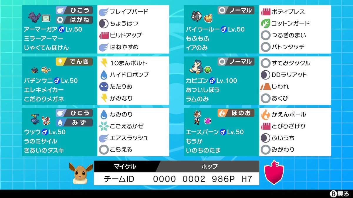 ホップパーティ シングル Maikeruのポケモン育成日記