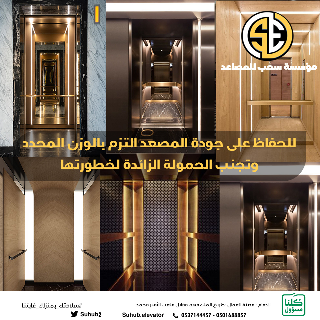 مؤسسة سحب للمصاعد tweet media