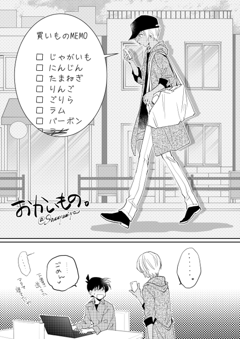 降新 おかいもの 