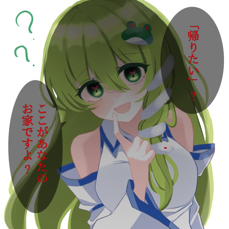 言葉 Skeb Twitterissa 東方project 東風谷早苗 異世界に飛ばされて囲われて元の世界に帰してくれない系ヤンデレすき 伝われ 言葉 Skeb Twitterissa 東方project 東風谷早苗 異世界に飛ばされて囲われて元の世界に帰してくれない系ヤンデレすき 伝われ
